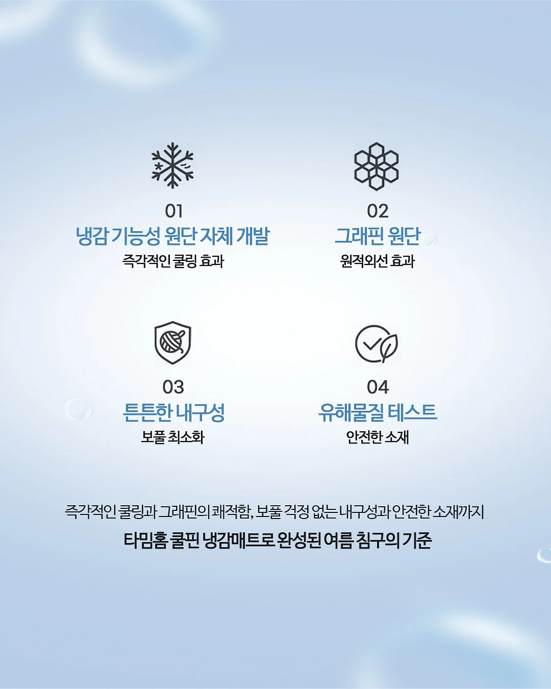 모기 가려움 케어 디바이스 2