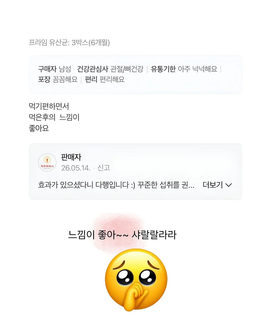 팔레타이니 키링 · 스마트톡 · 소품 3