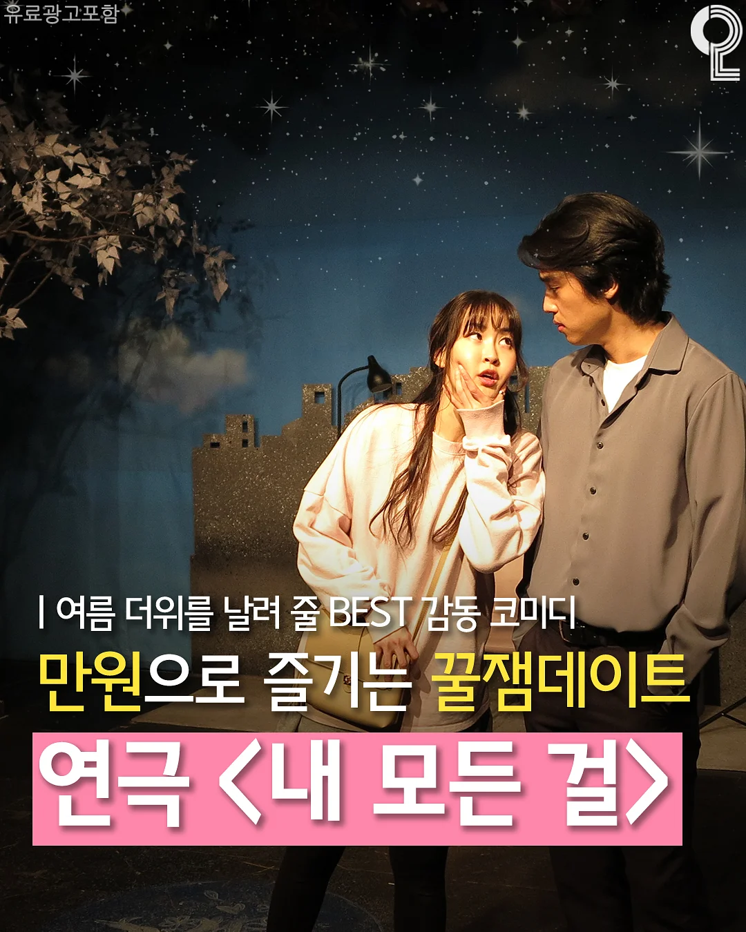 코스믹 웰컴 1