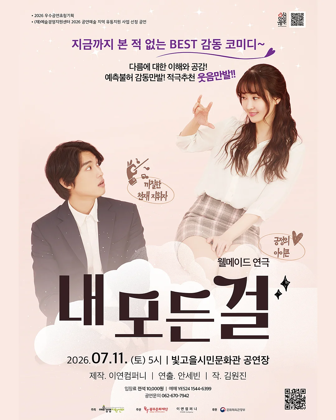코스믹 웰컴 4