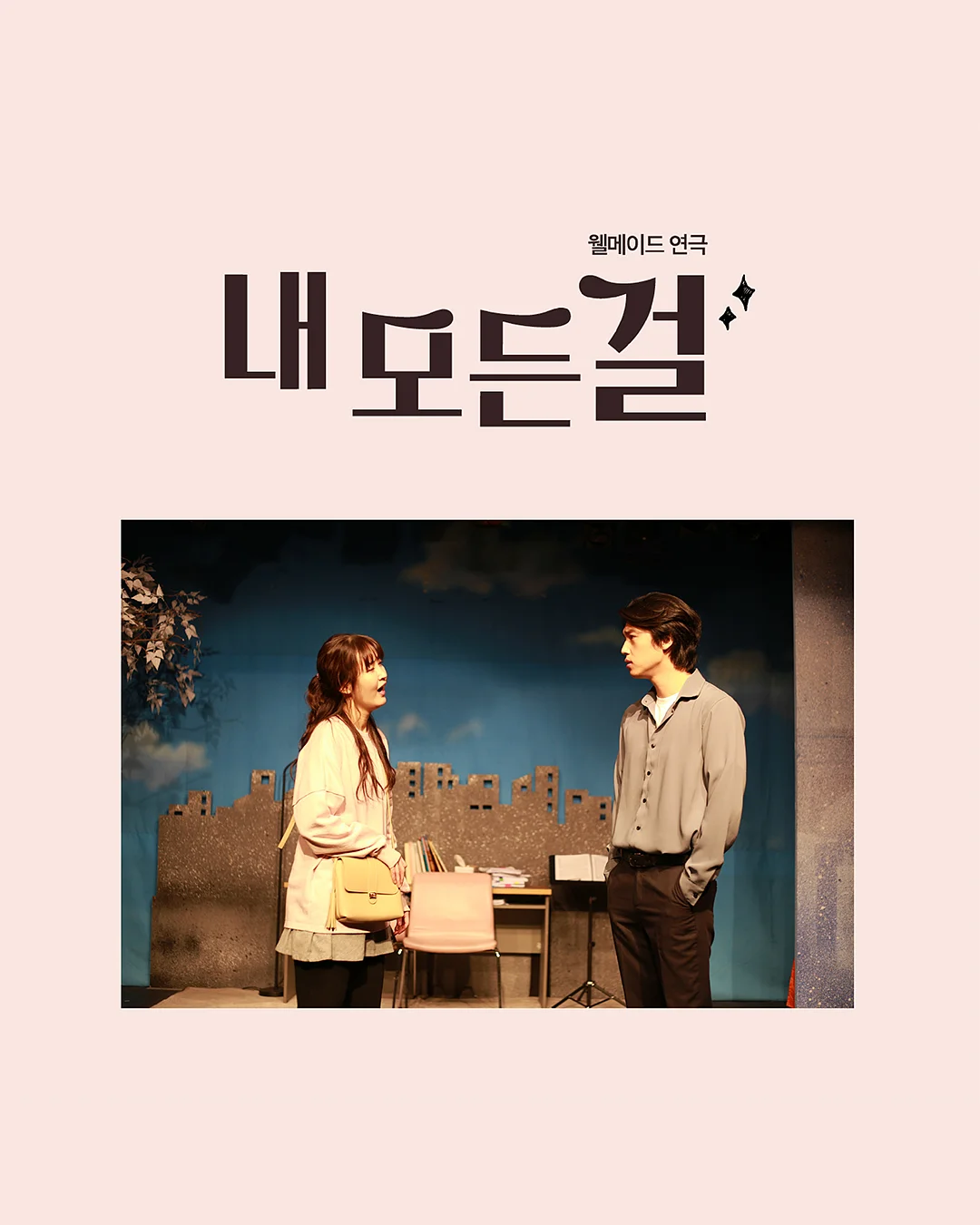 코스믹 웰컴 8