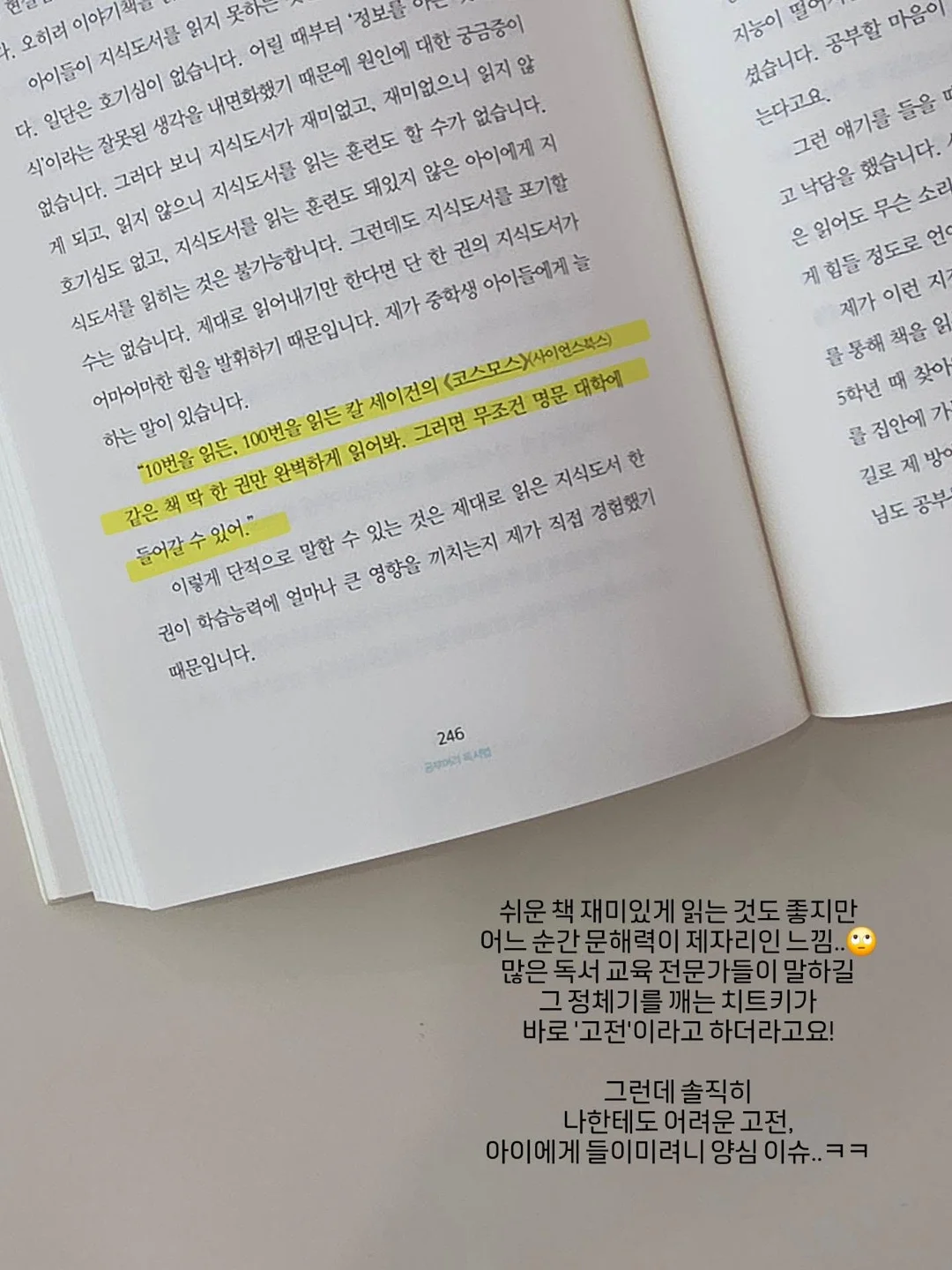 필사의 문장, 삶이 달라지는 기록 3