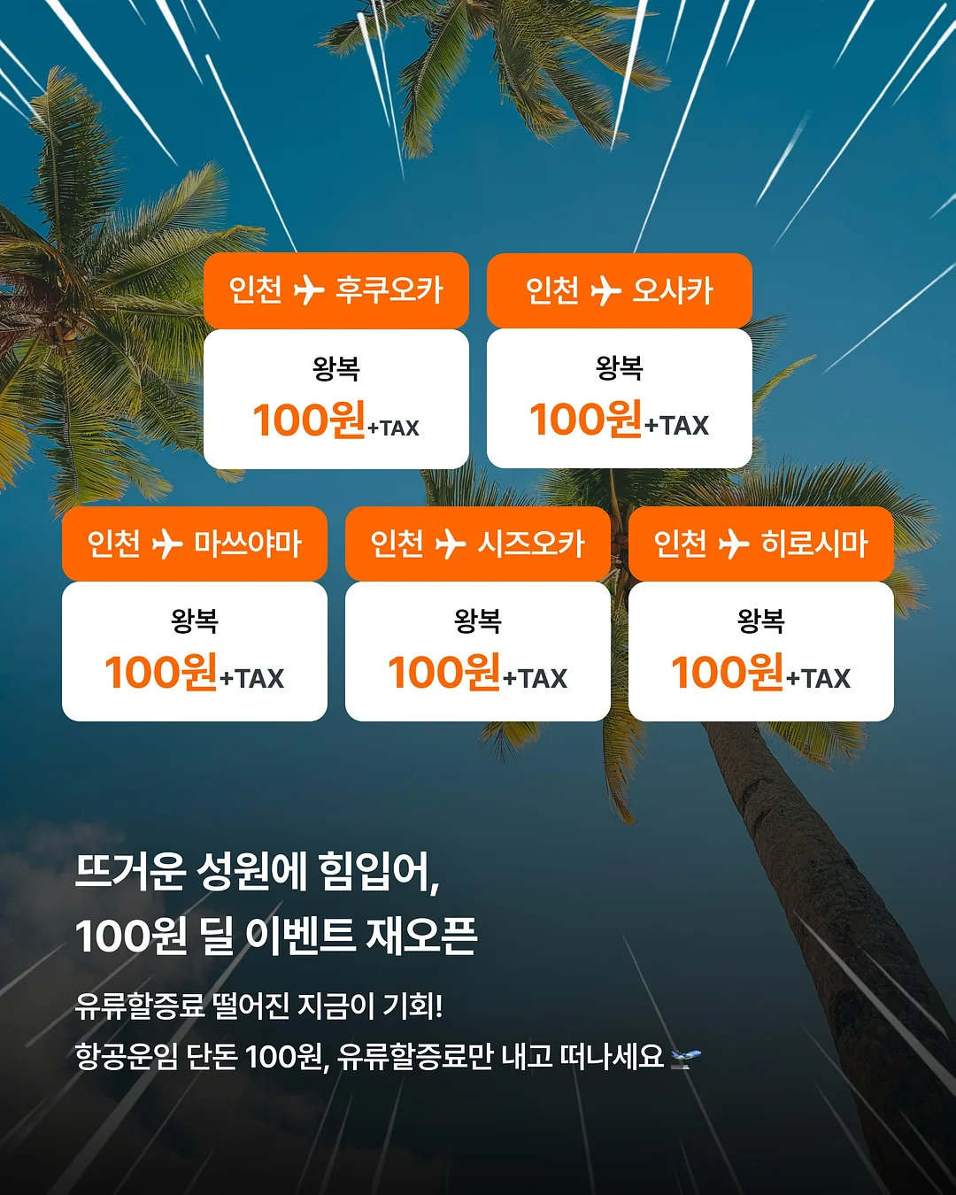 사랑은 결국 타이밍 2