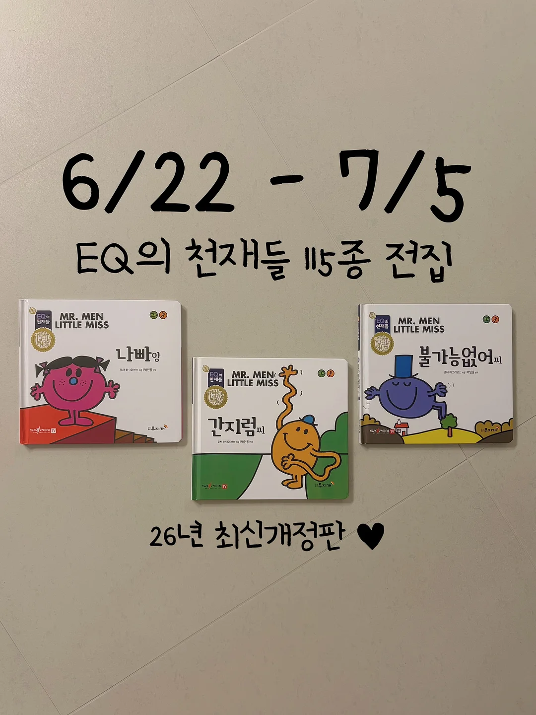 안심 아기 토퍼