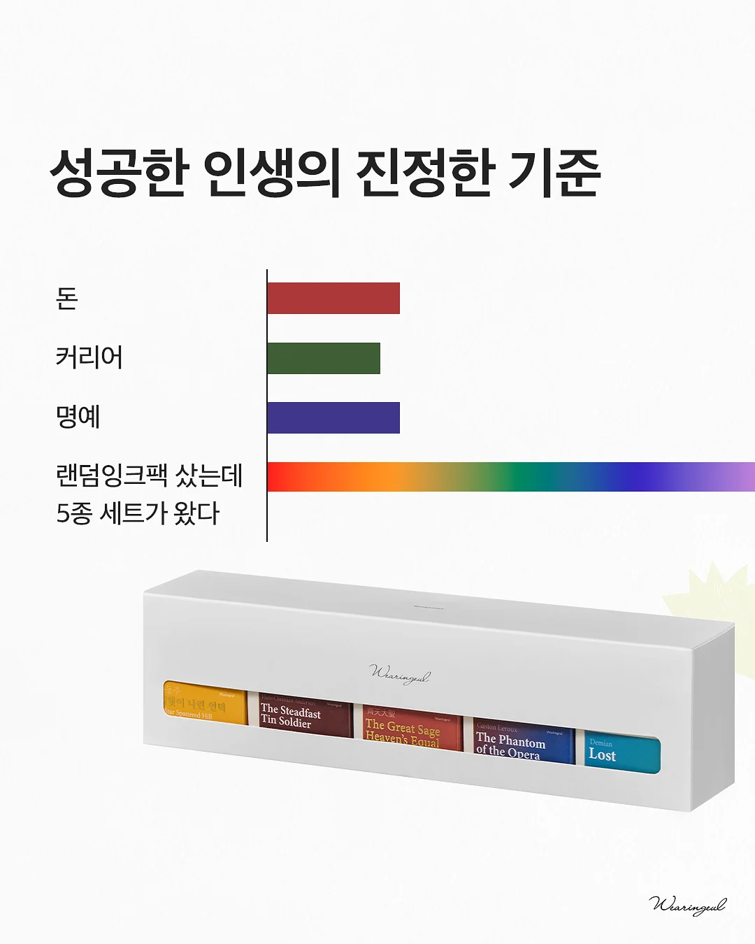 윈드브레이커 셋업