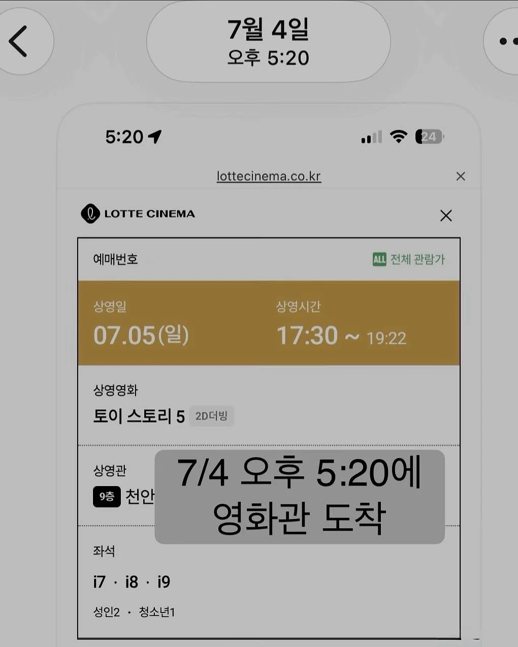 트위스츄와 트위스틱 7