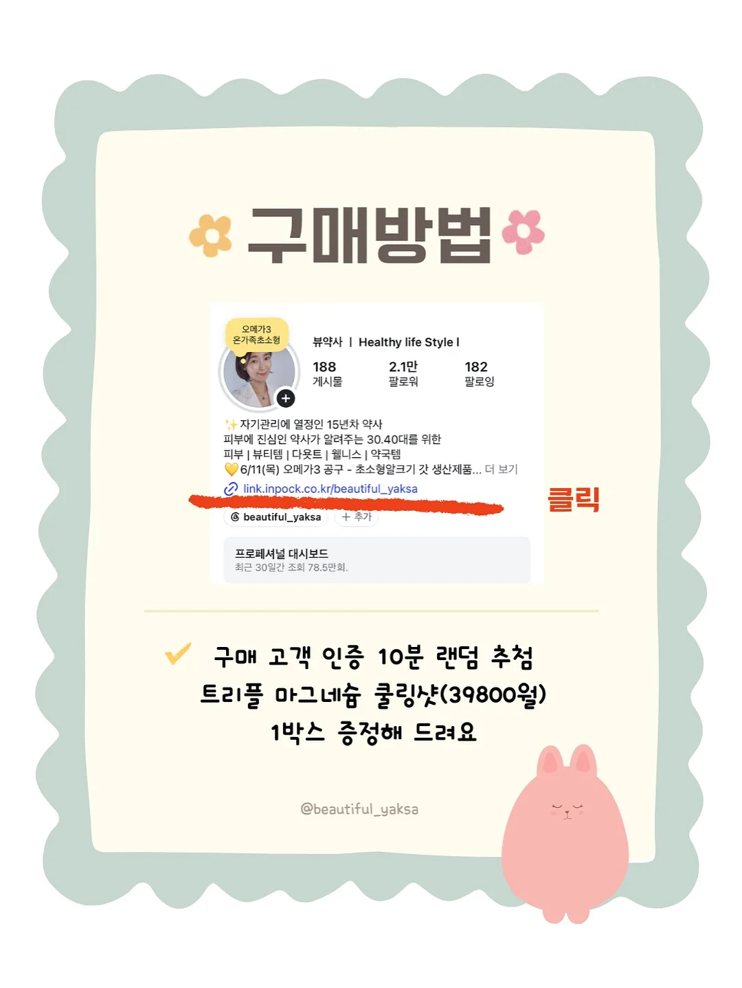 꼬부리스틸플라워수세미 10개2셋 7