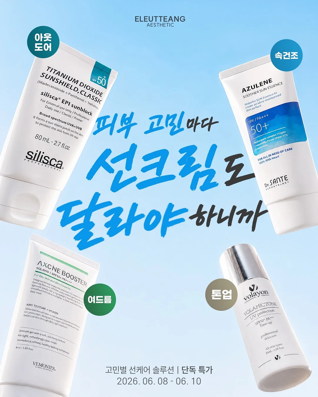 요시알 배쓰밤 6