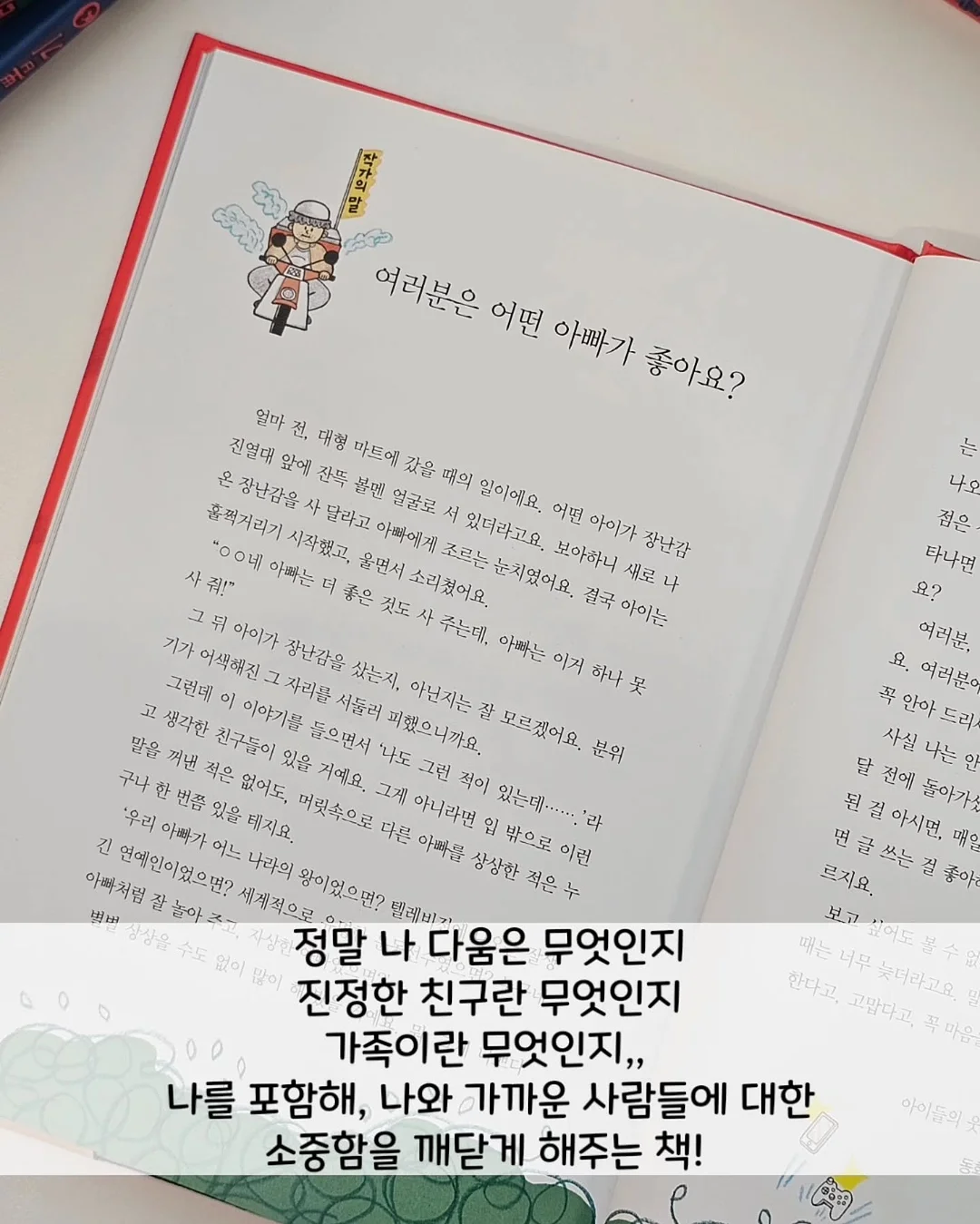 기억 빌딩 245 8