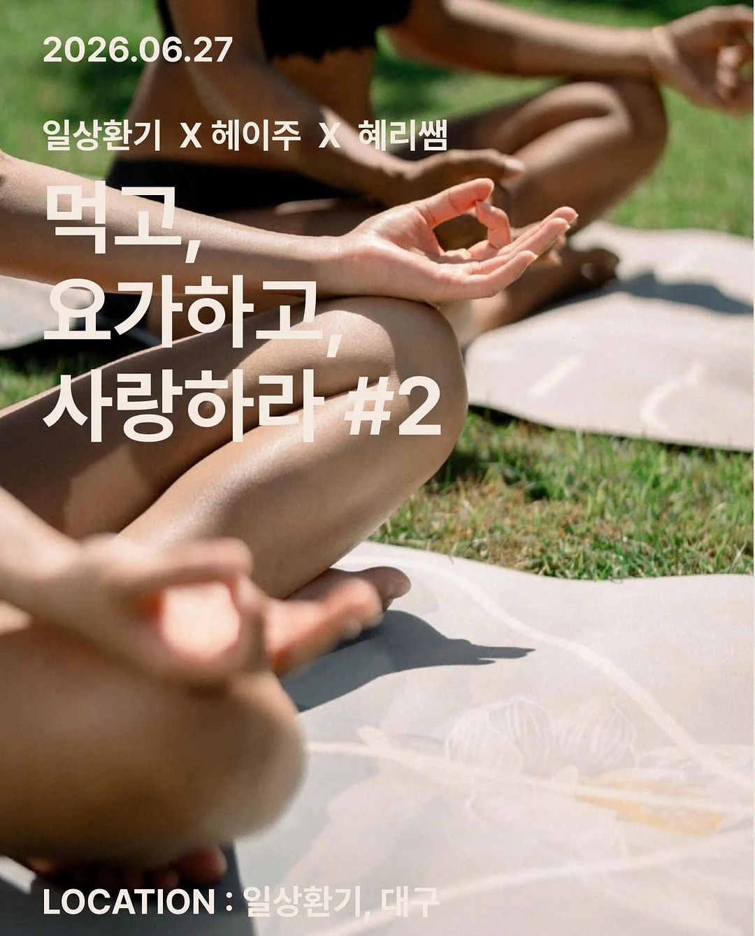 세시풍속 수업 1