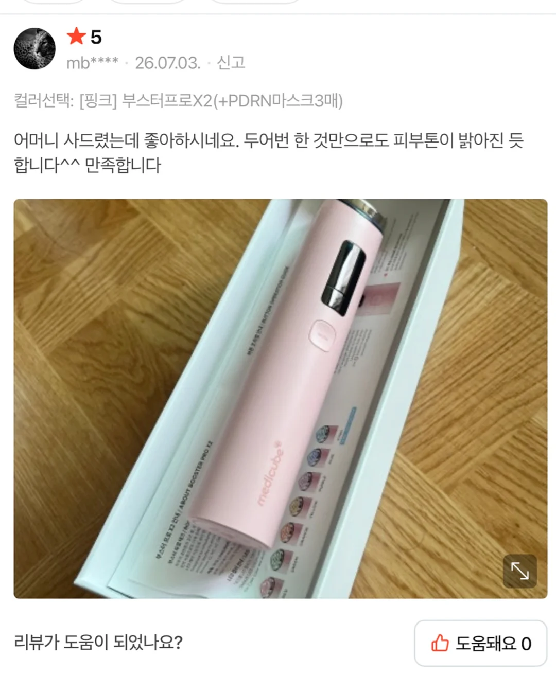 C-레이저 조인트케어 온열매트 17