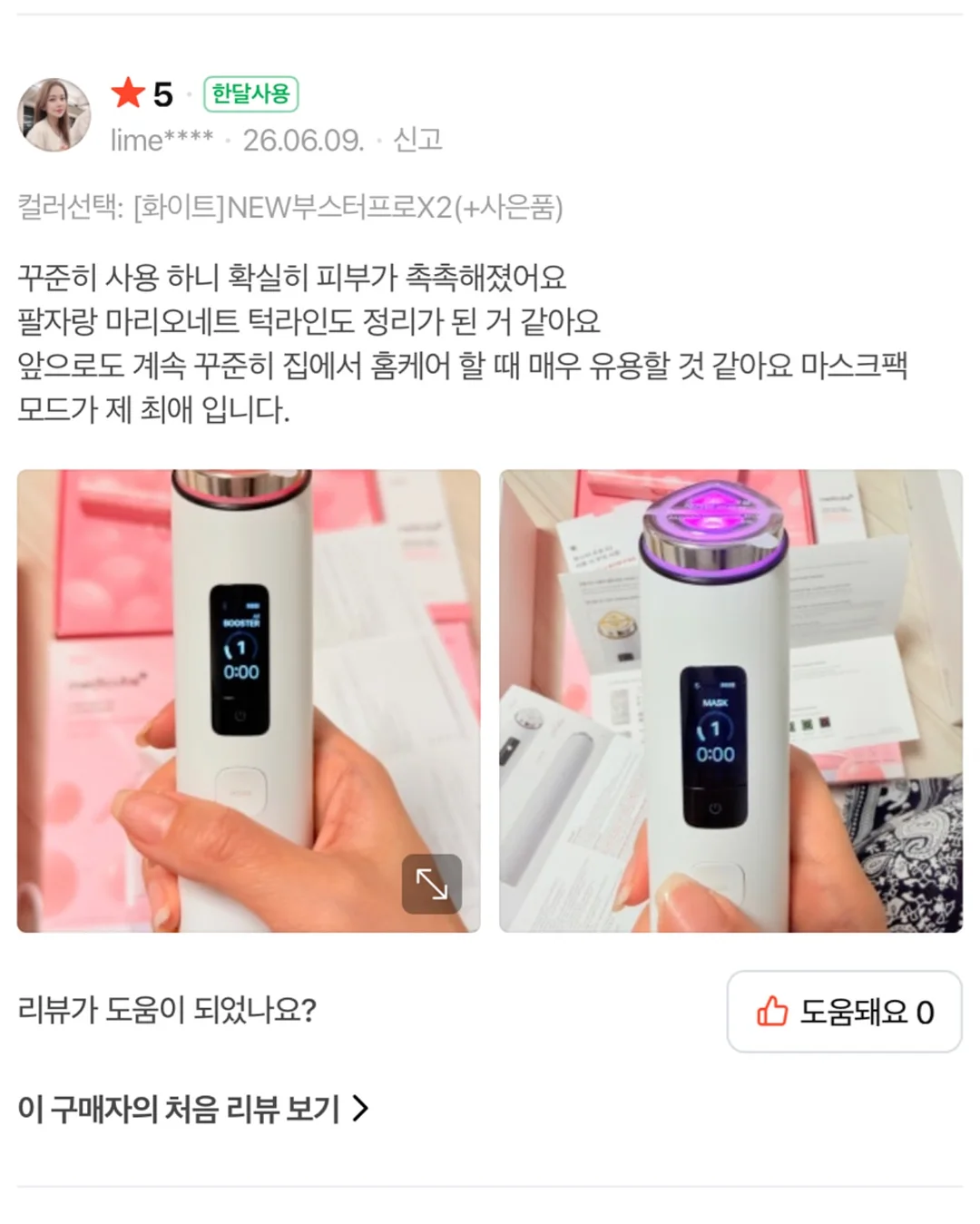 C-레이저 조인트케어 온열매트 19