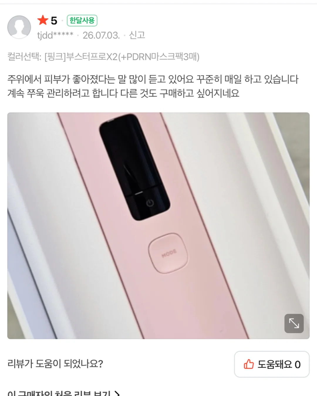 C-레이저 조인트케어 온열매트 20