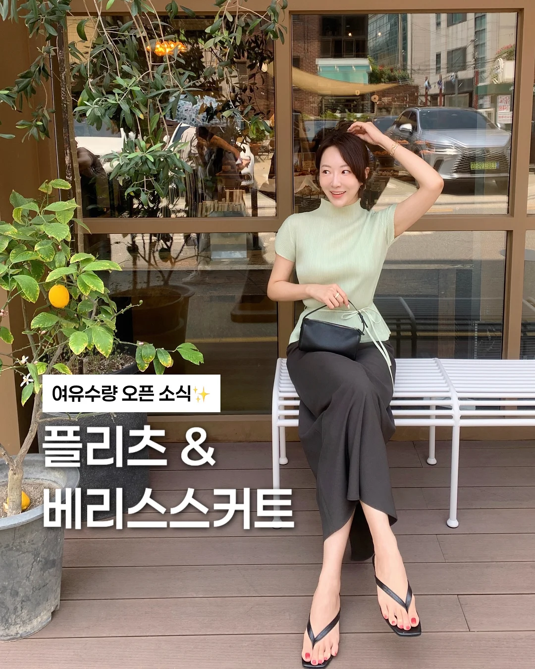 플리츠무드 26 SUMMER 컬렉션 1