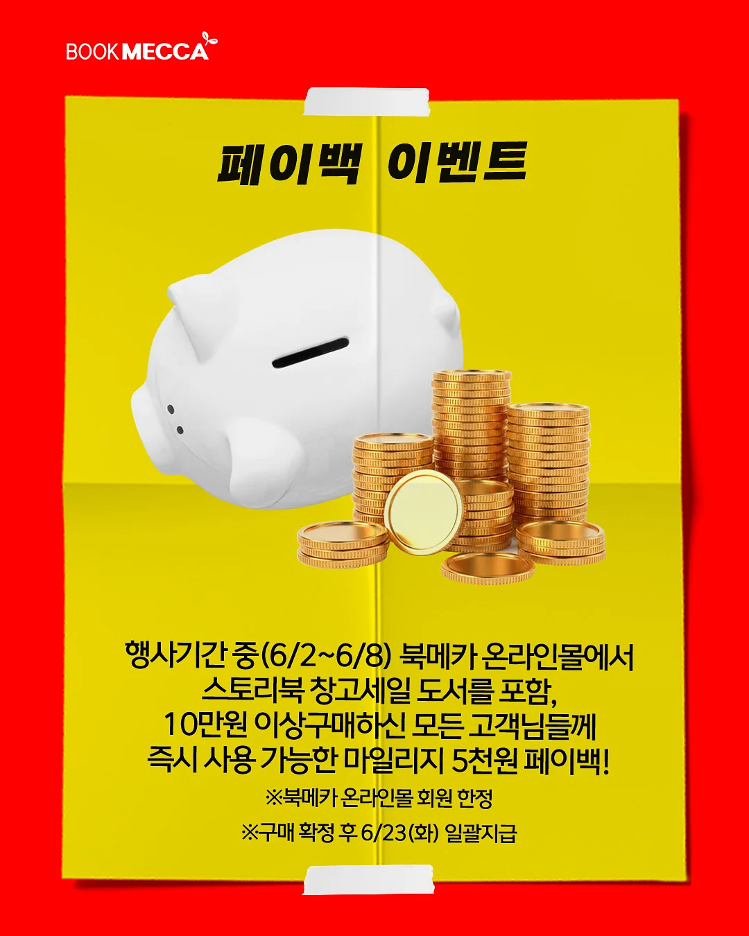 혼자인 날엔 팝업 4