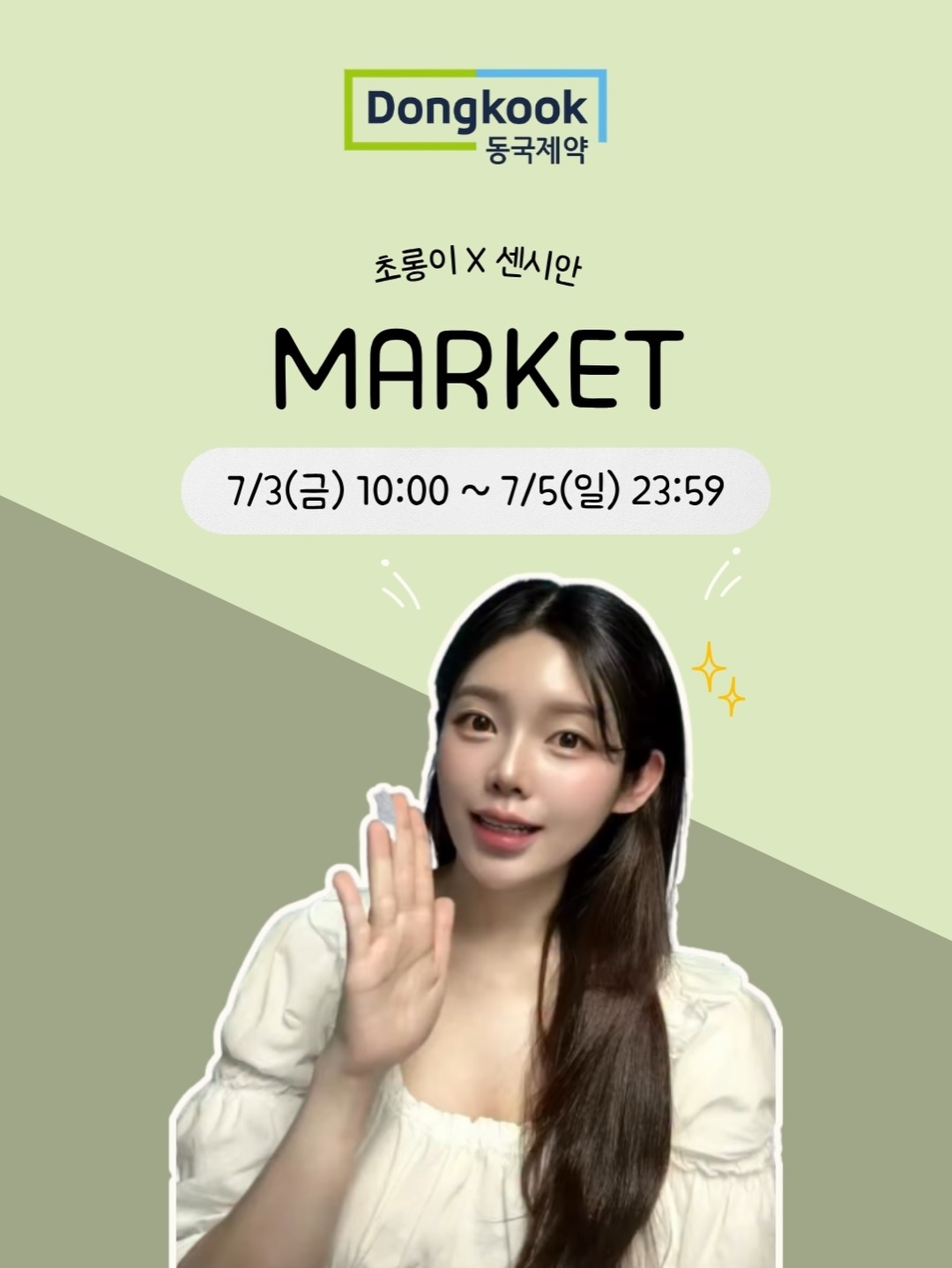 SMP색소 신제품 3
