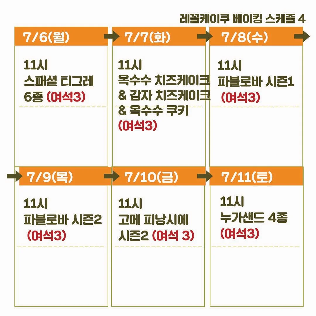 케이크 및 구움과자 5