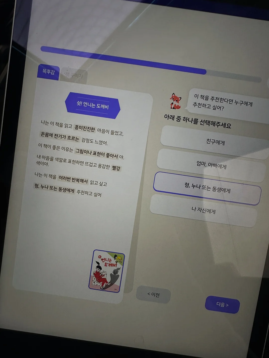 라베스토 맞춤형 집중력 어린이의자 7