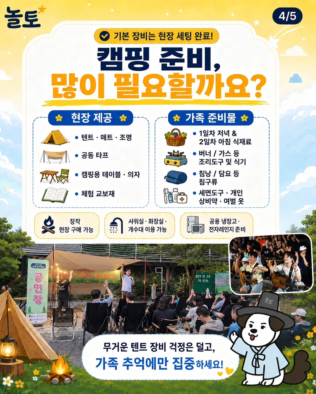 나시 찰랑 세트 5