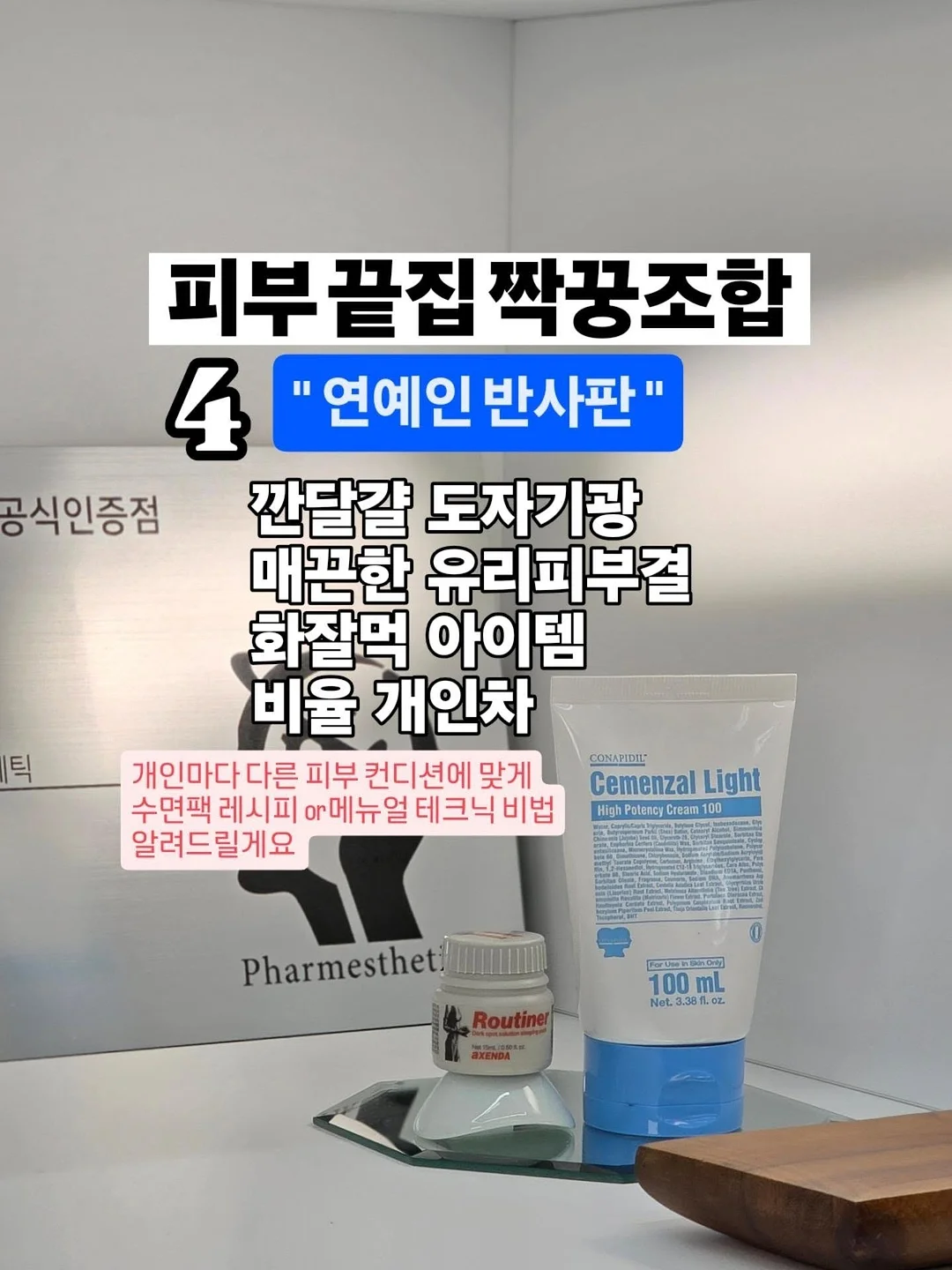초밀착 PT 5