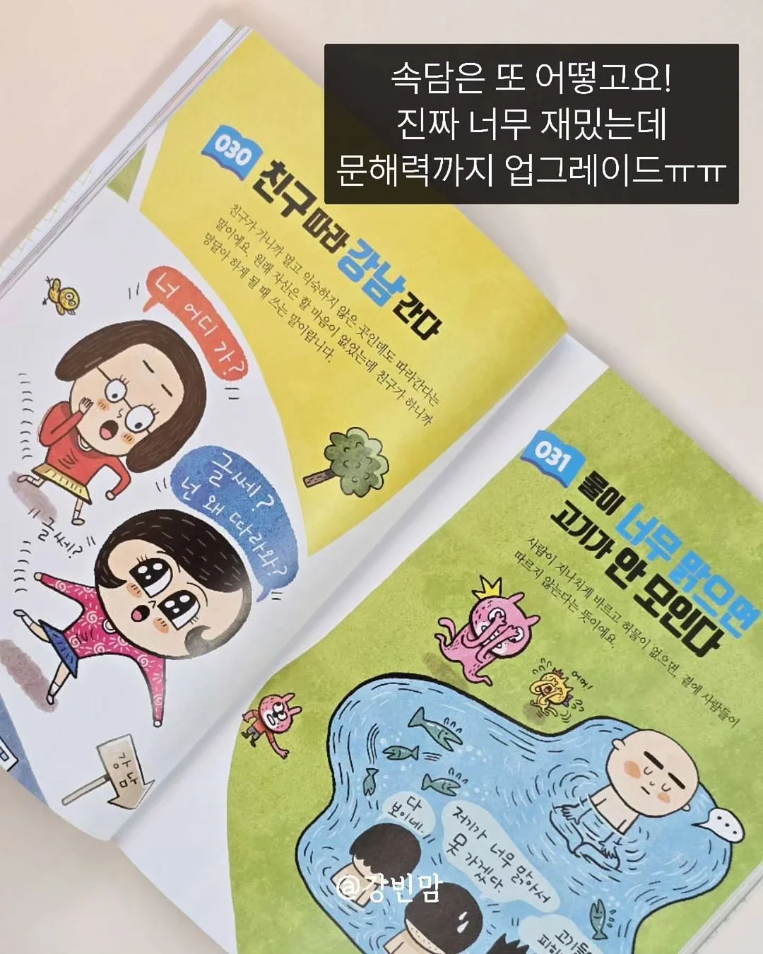 빼빼주스 9