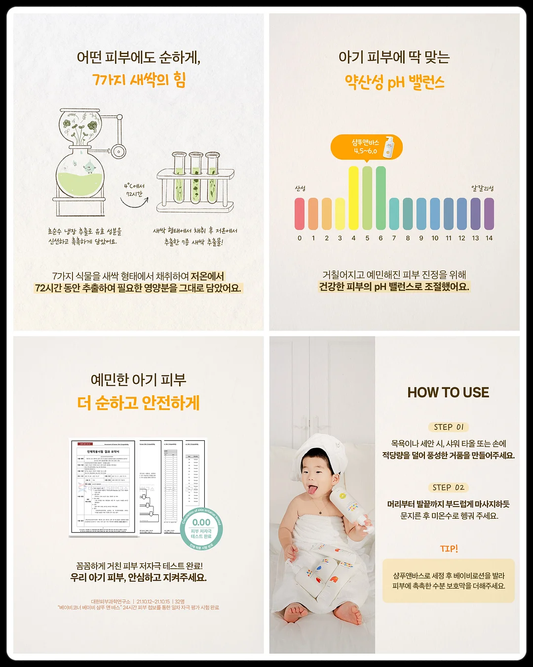 얼룩 제거제 6