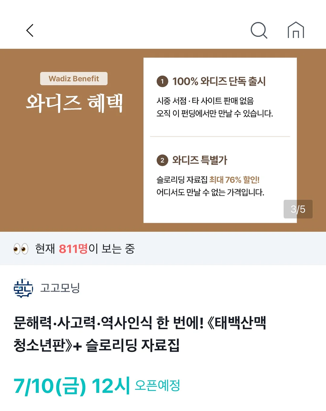 민트자석젤 3