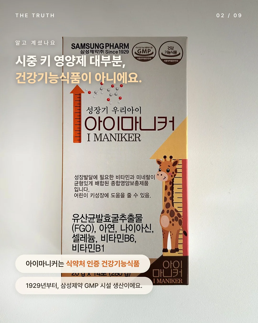 2080 일사오공 치약 3