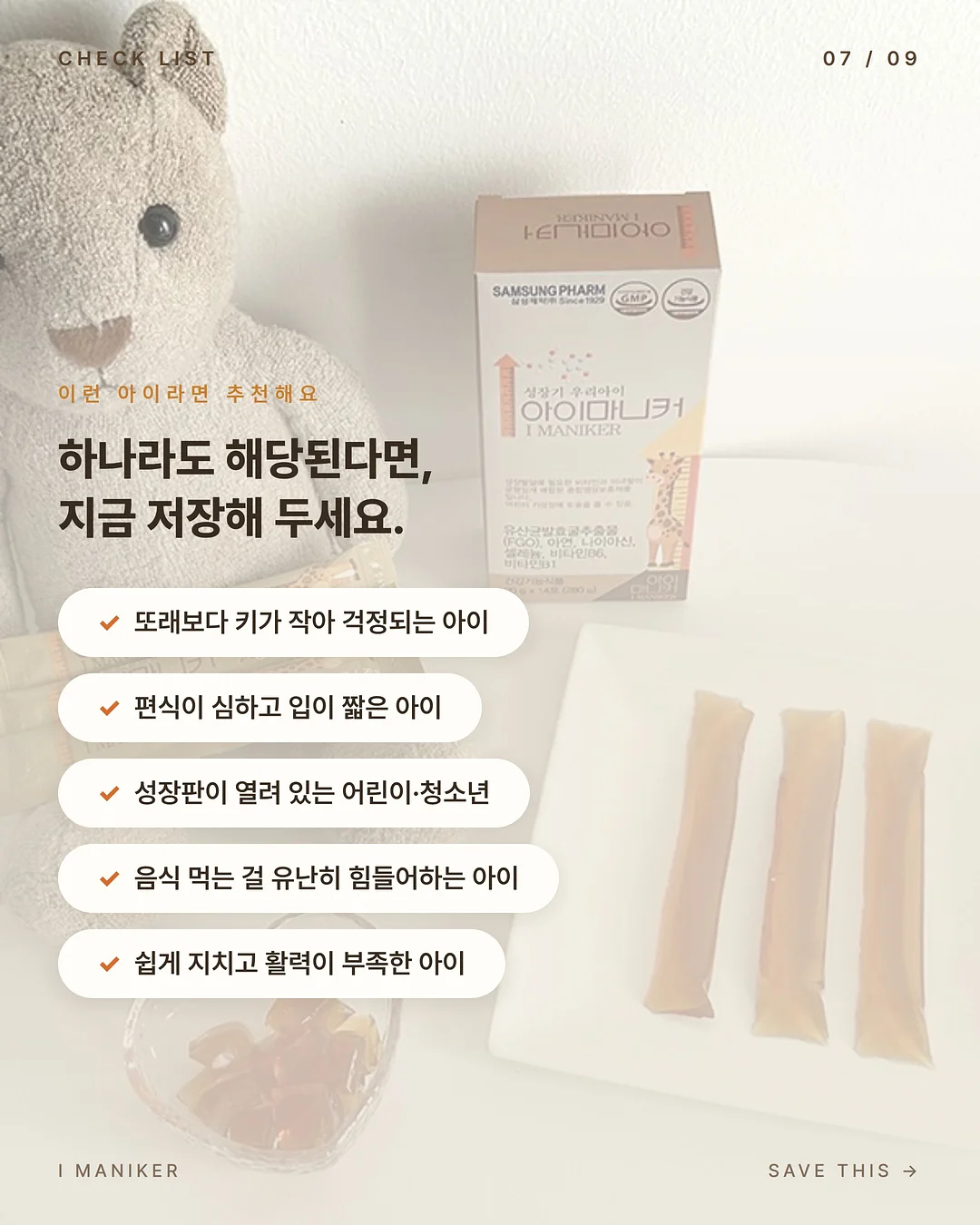 2080 일사오공 치약 8