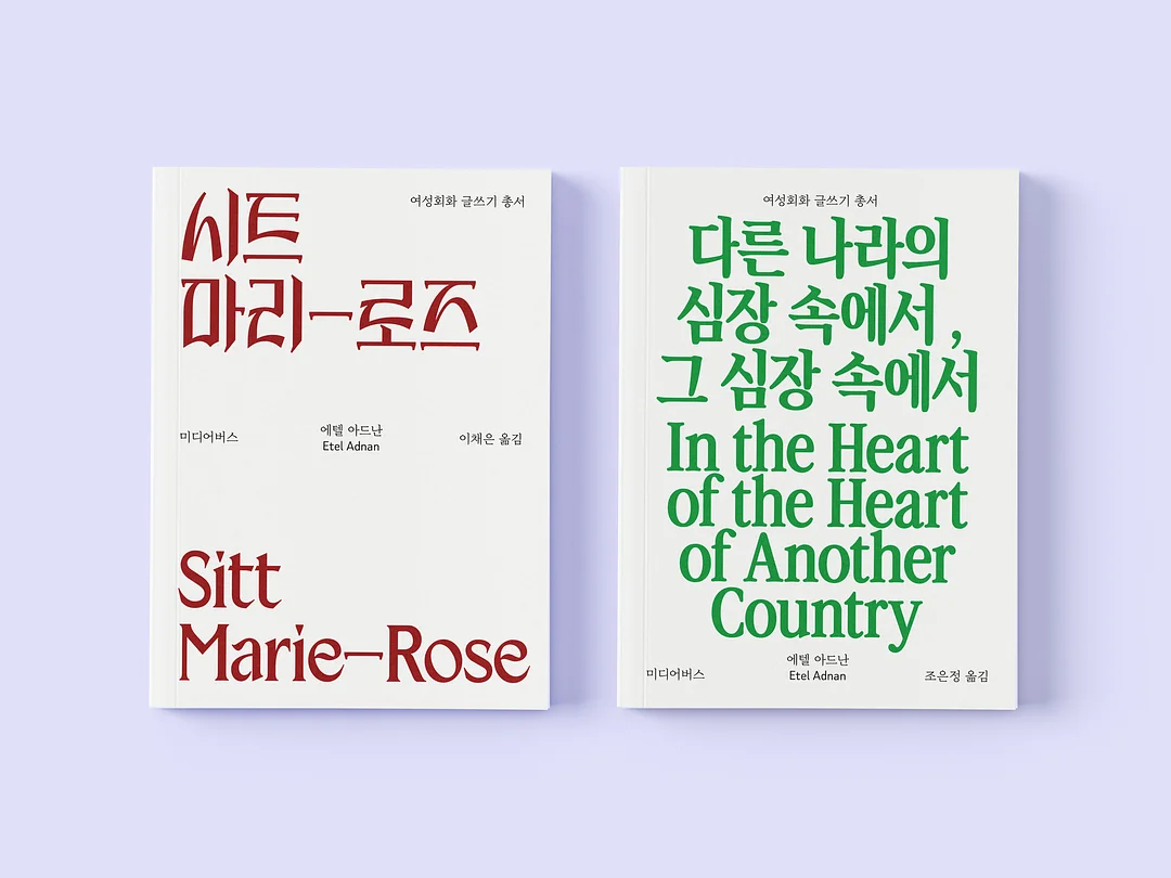 황규민 동양화 목판화 액자