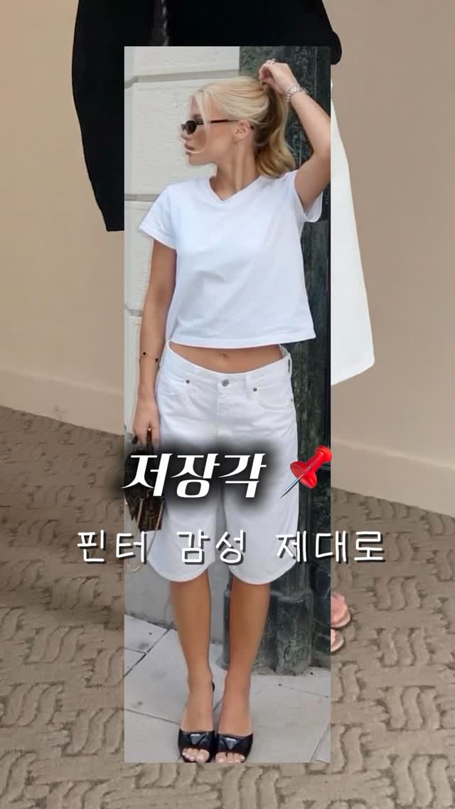 여름 기본템