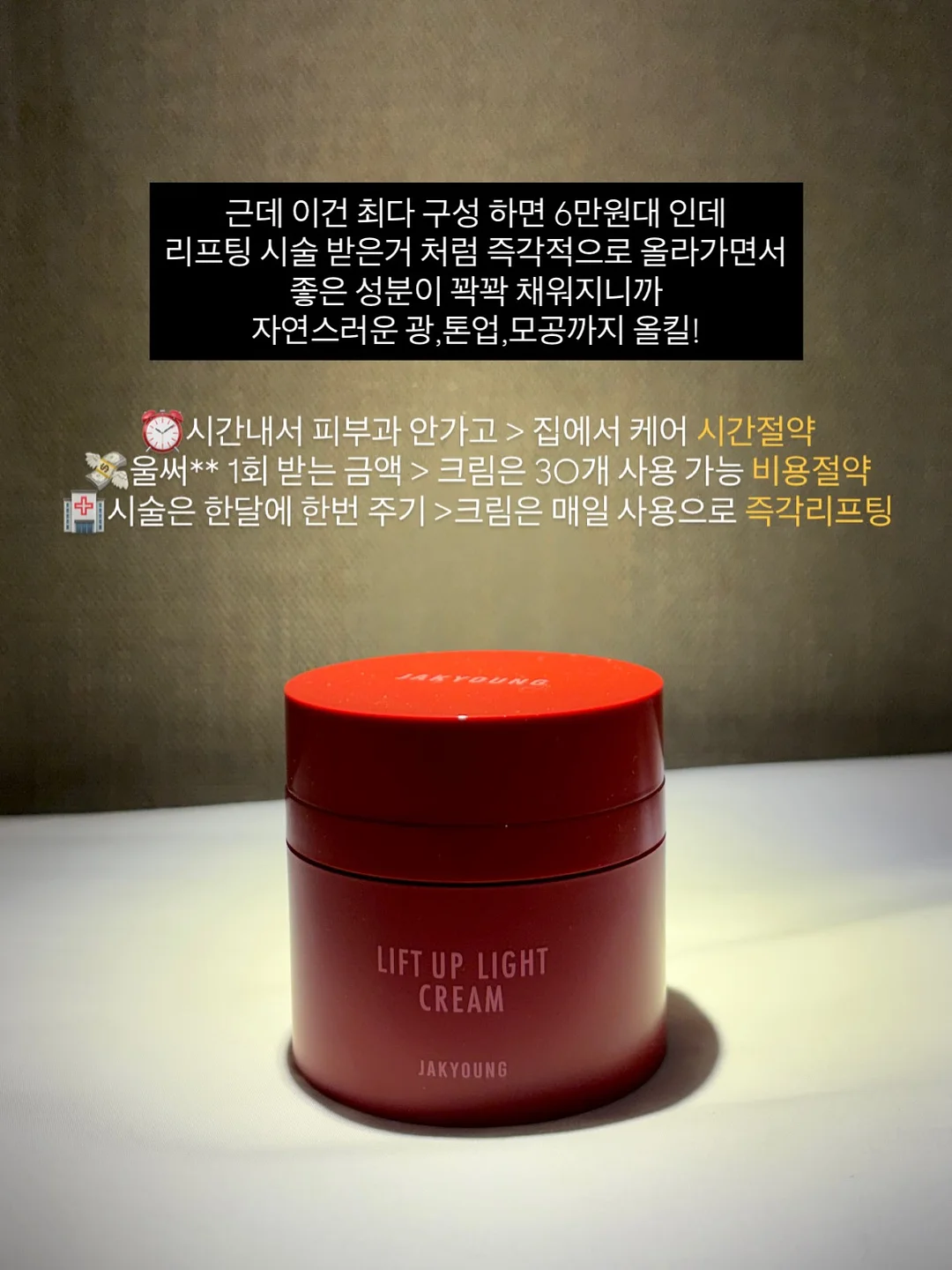 실리스카 재생크림 9