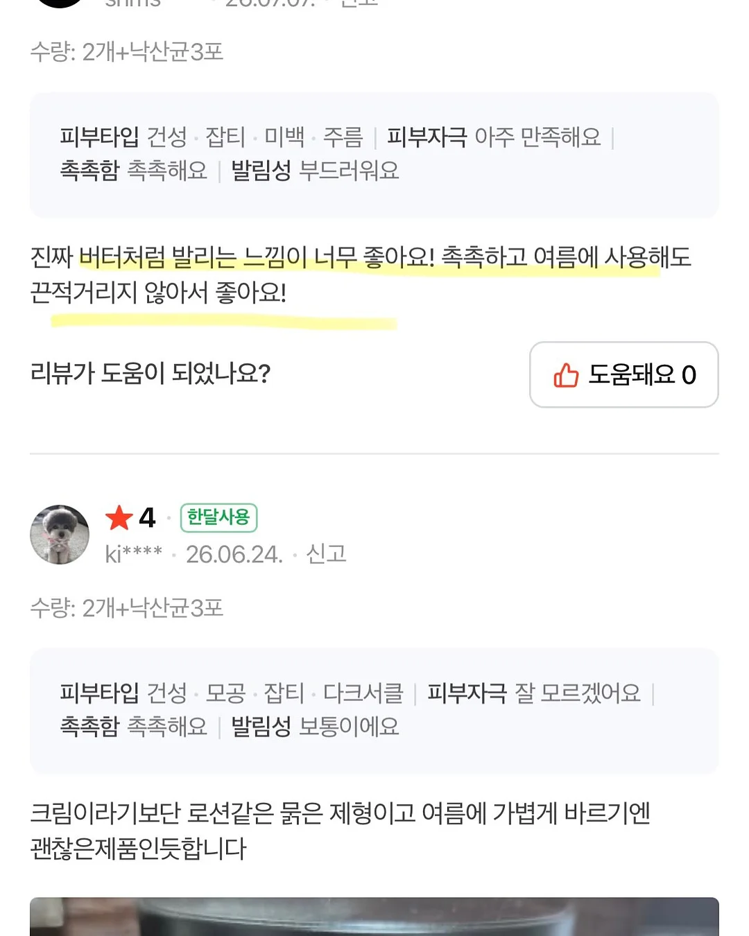 스위치봇 전동커튼 13