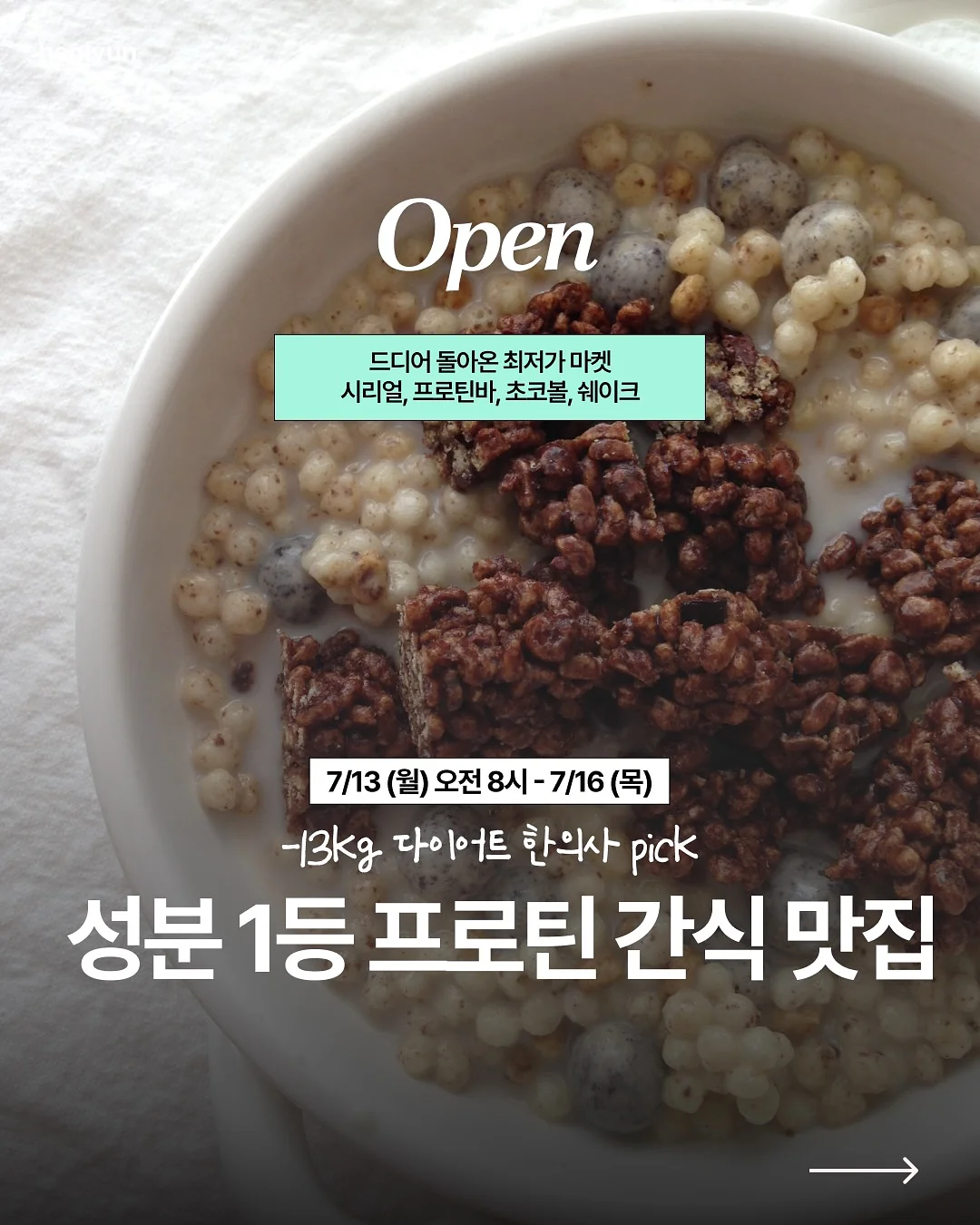 수랏상 식혜 1