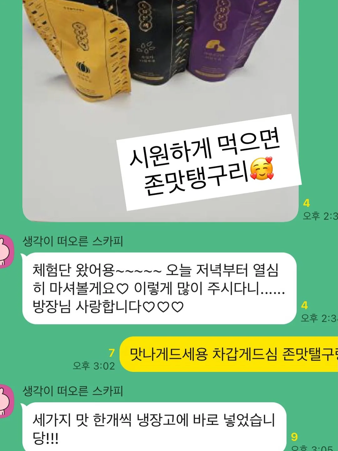 하치와레 말랑이 3