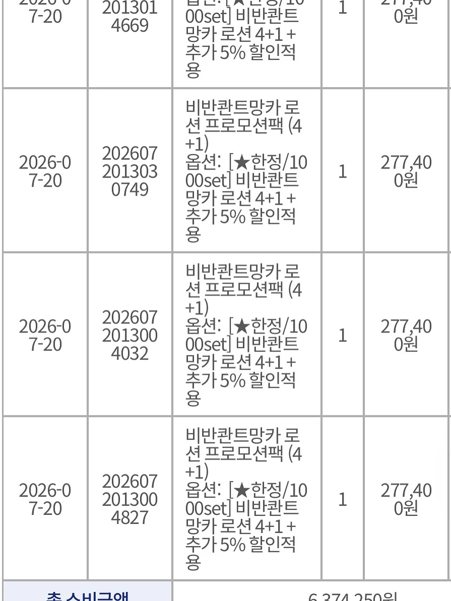 파르팜 가르육수 7