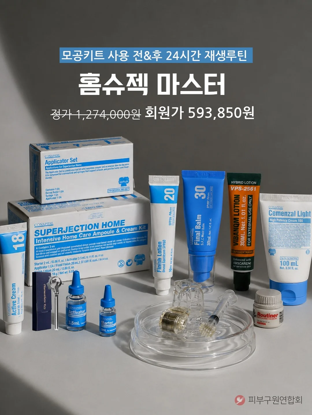 물세럼 16