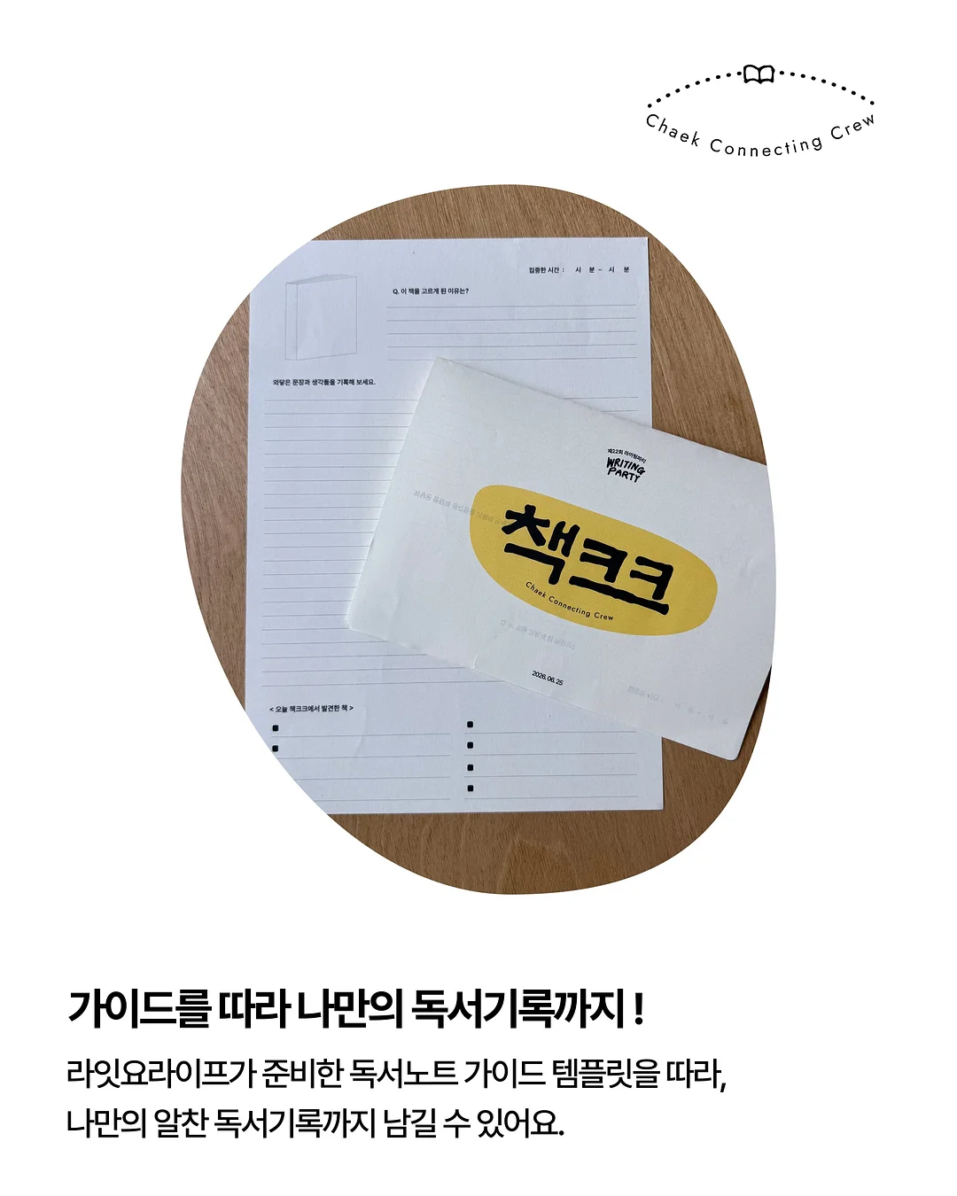 시크릿 다이어리 클럽 6월 데코키트 5