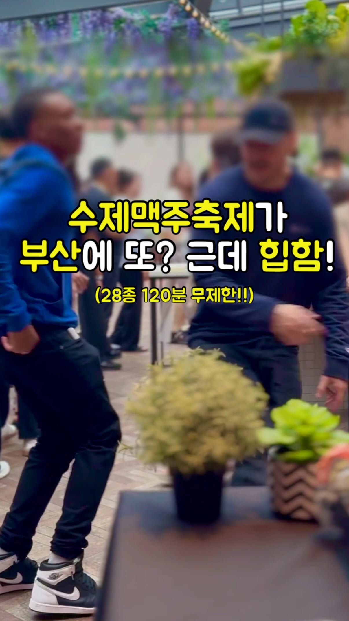 절개숏바막