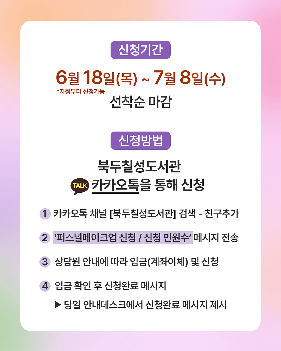 운명전쟁 방송 6