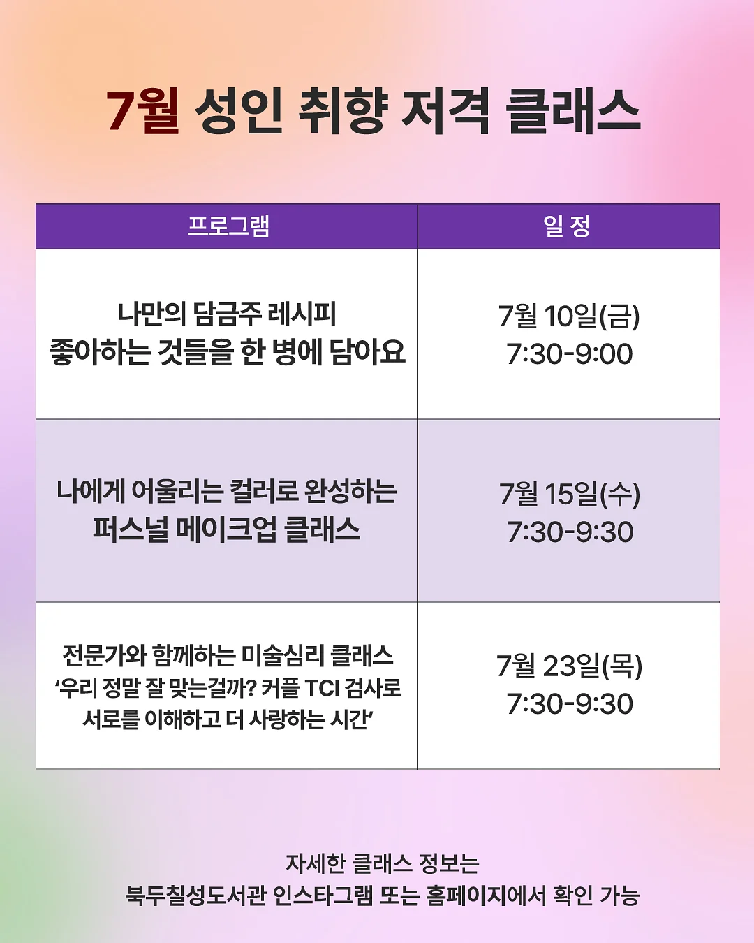 운명전쟁 방송 7