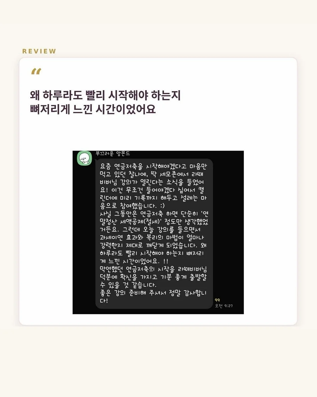 몽베베 로제니트슈트 7