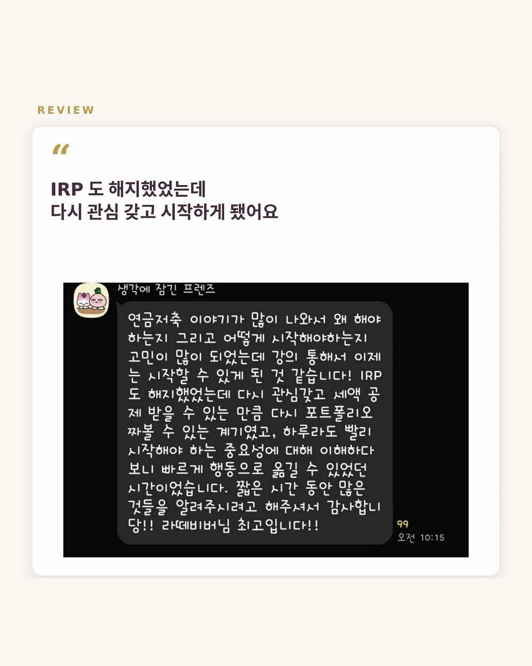 몽베베 로제니트슈트 10
