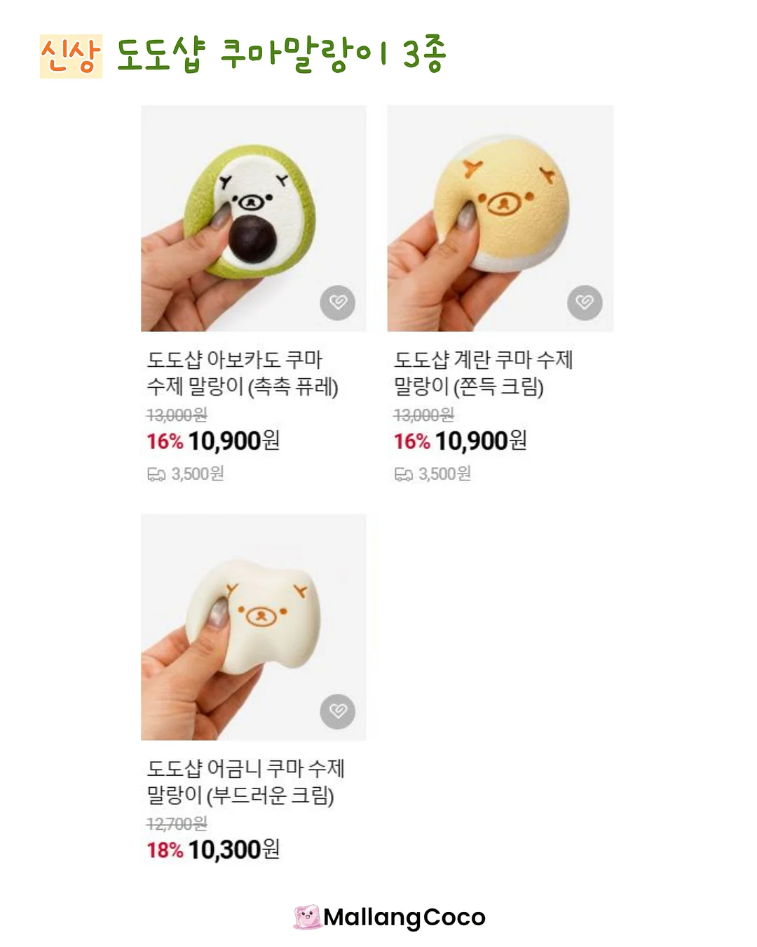 프리메라 메가샷 겔 마스크 3종 세트 3
