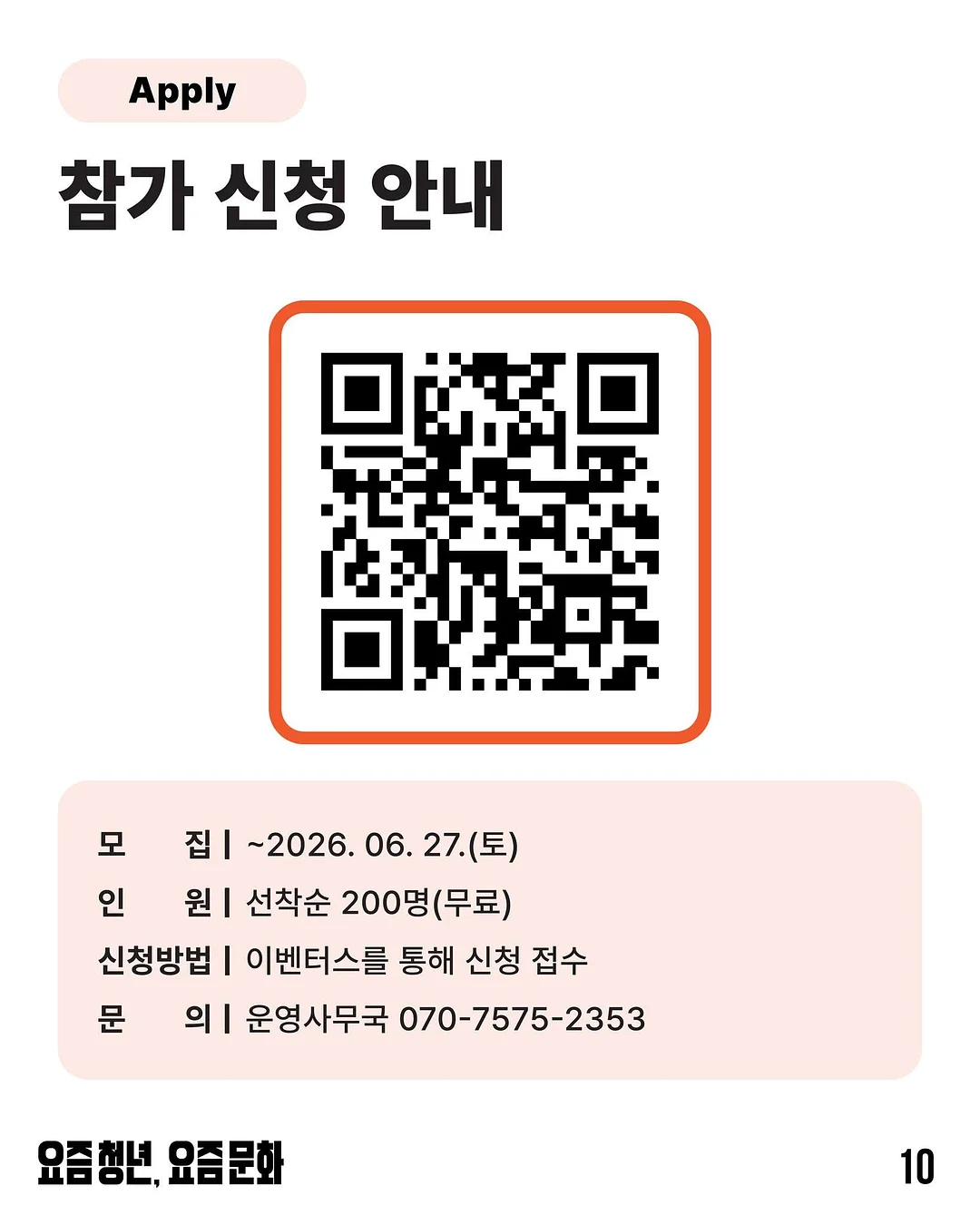 구로 청년도전지원사업 10