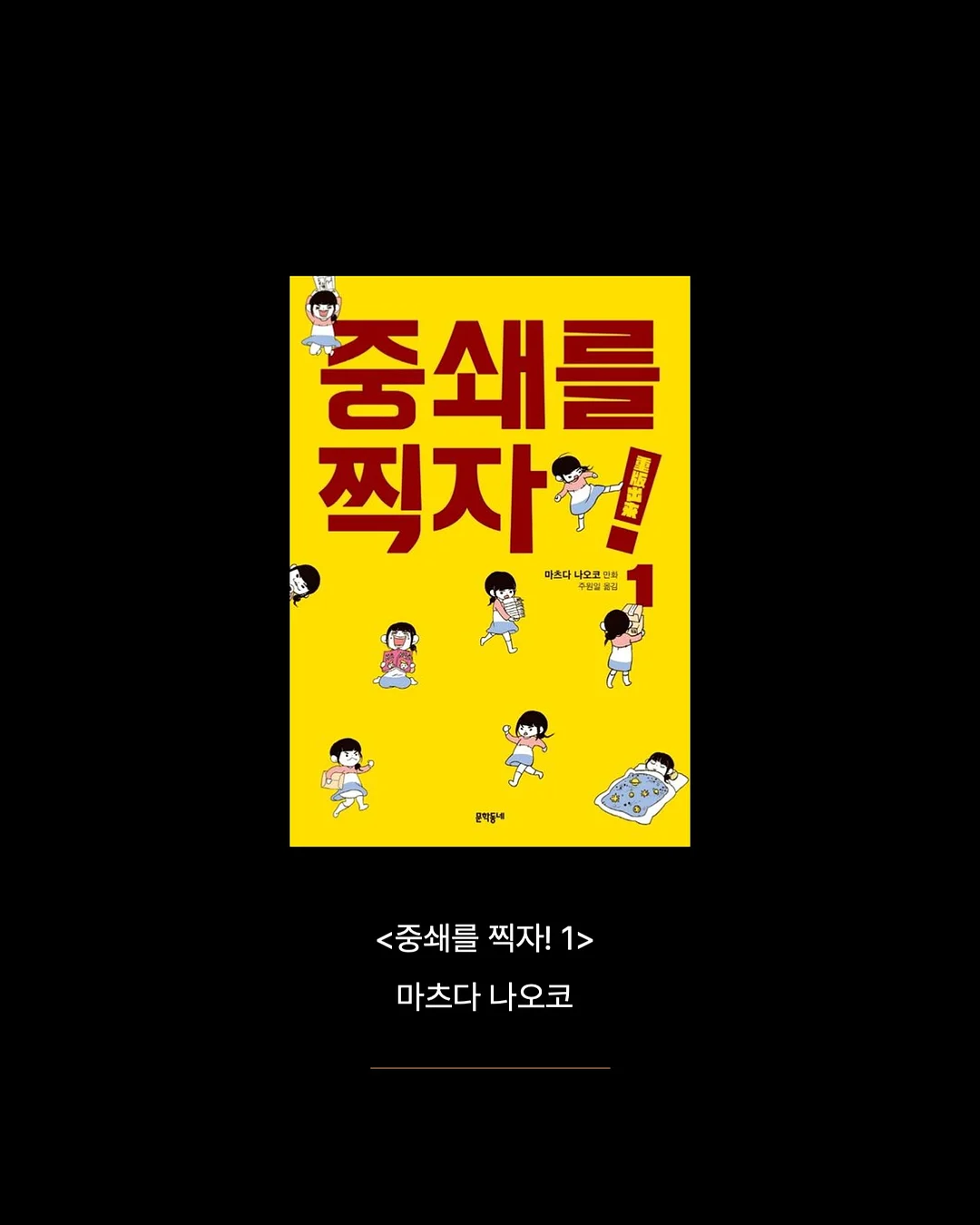 운명의 주사위 3
