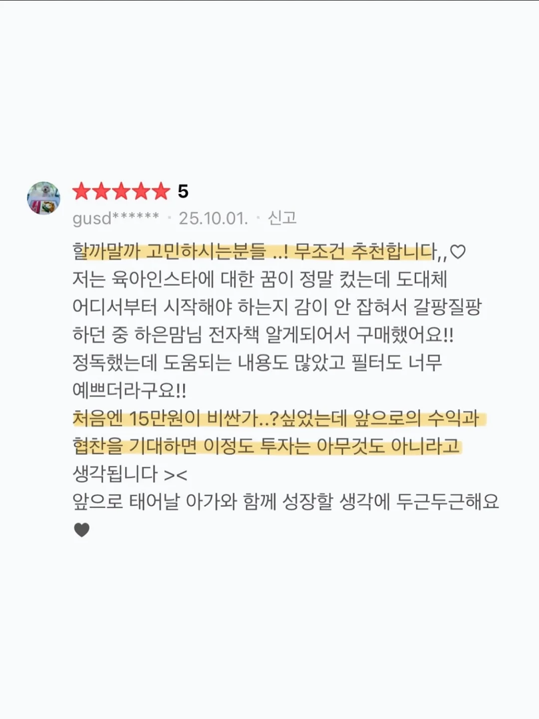 사슴벌레 프로젝트 자료 3