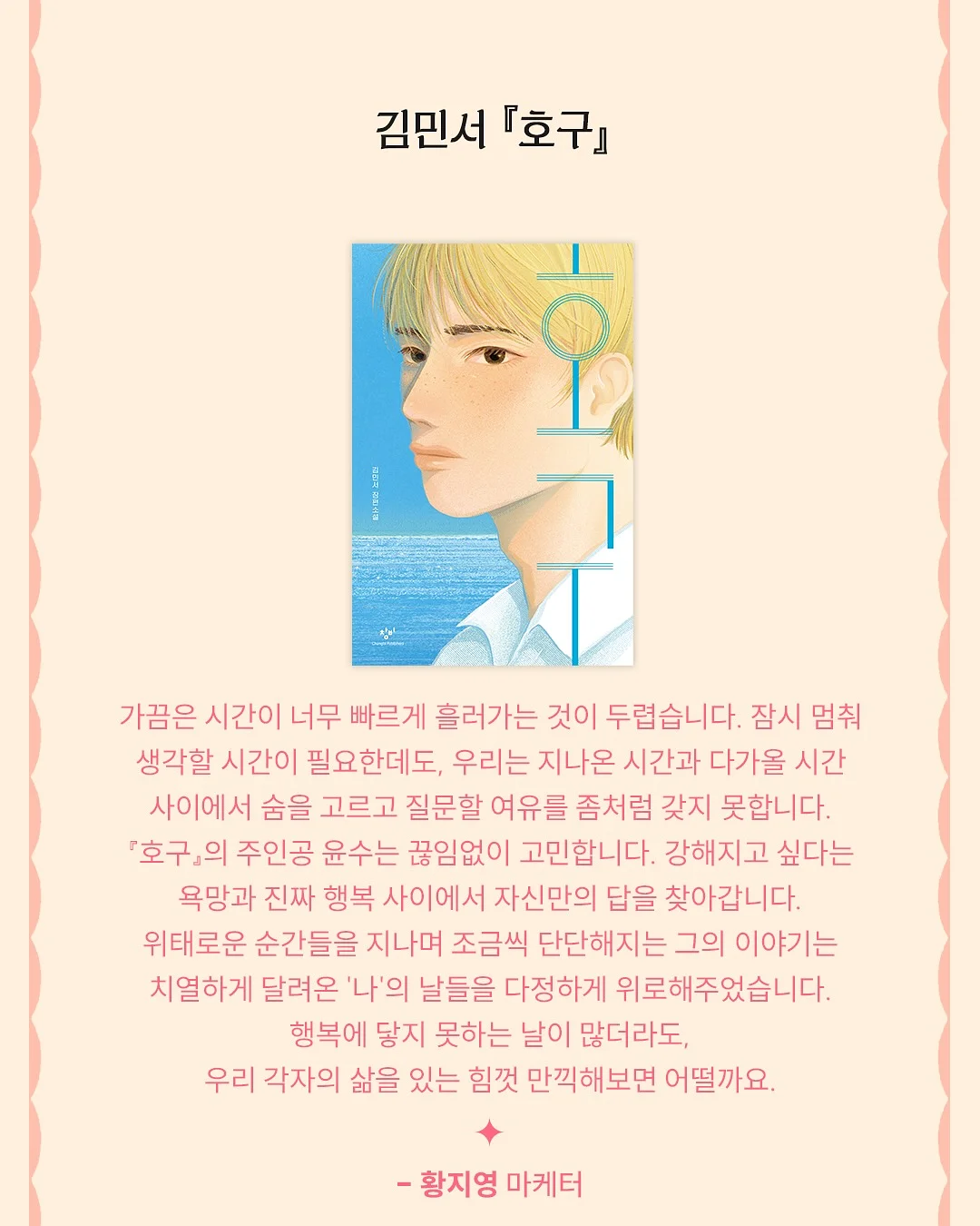 바다에서 온 소년 8