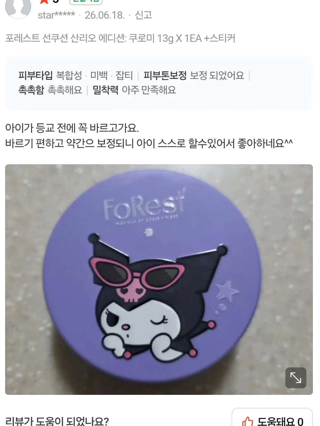 아실리스 실리카 미네랄 워터 17