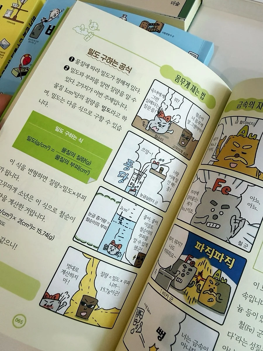 5학년 수학 문제집 8